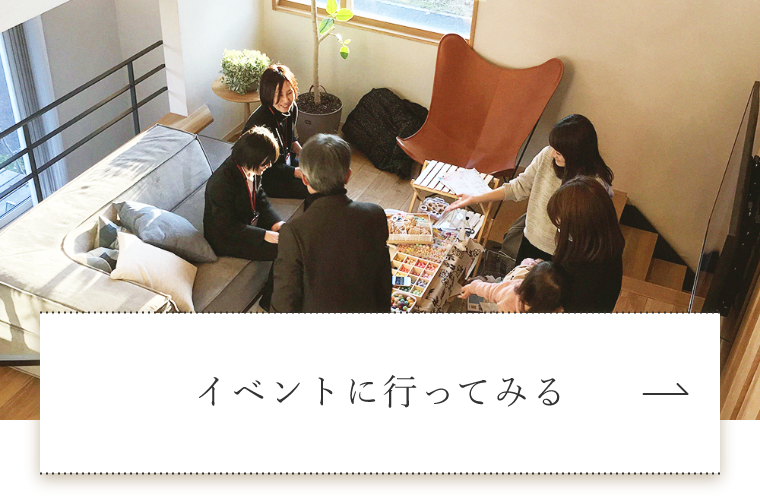 イベントに行ってみる